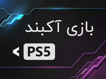 بازی آکبند PS5